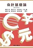 会計基礎論