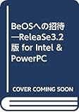 BeOSへの招待―ReleaSe3.2版 for Intel & PowerPC