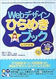 Webデザインひらめきブック レイアウト編