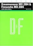 Web制作演習 DreamweaverMX2004&FireworksMX2004 (Web制作演習 8)