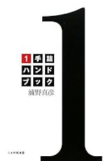 1手詰ハンドブック
