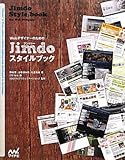 WebデザイナーのためのJimdoスタイルブック