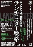 ネットショップ勝利の法則 ランチェスター戦略 (Compass Booksシリーズ)