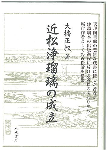 近松浄瑠璃の成立