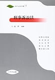 刑事訴訟法 (現代法学双書)