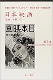 日本映画 第5巻(昭和12(1937)年 (資料・戦時下のメディア 第 1期 統制下の映画雑誌)