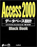 Access2000データベース設計Black Book (Black Bookシリーズ)