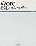 できる大事典 Word2002 WindowsXP対応