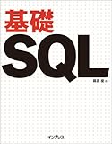 基礎SQL