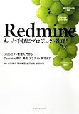 Redmine -もっと手軽にプロジェクト管理!