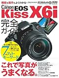 キヤノン EOS Kiss X6i 完全ガイド (インプレスムック DCM MOOK)