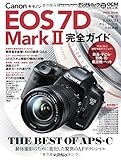 キヤノン EOS 7D Mark II完全ガイド (インプレスムック DCM MOOK)