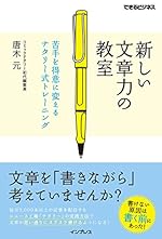 新しい文章力の教室 苦手を得意に変えるナタリー式トレーニング