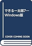 できる一太郎7―Windows版