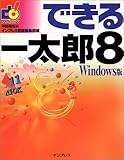 できる一太郎8 Windows版