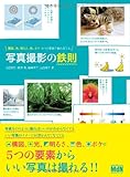 構図、光、明るさ、色、ボケ5つの要素で組み立てる 写真撮影の鉄則