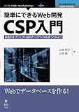 簡単にできるWeb開発―CSP入門　高速のオブジェクト指向データベースを使ってみよう