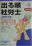 出る順社労士 必修基本書〈2002年版〉 (出る順社労士シリーズ)