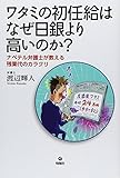 ワタミの初任給はなぜ日銀より高いのか? ナベテル弁護士が教える残業代のカラクリ