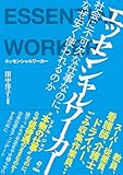 エッセンシャルワーカー　――社会に不可欠な仕事なのに、なぜ安く使われるのか