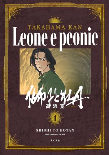 獅子と牡丹（1）