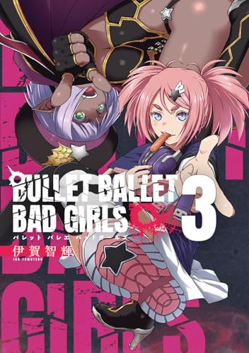 BULLET BALLET BAD GIRLS（3）（完）