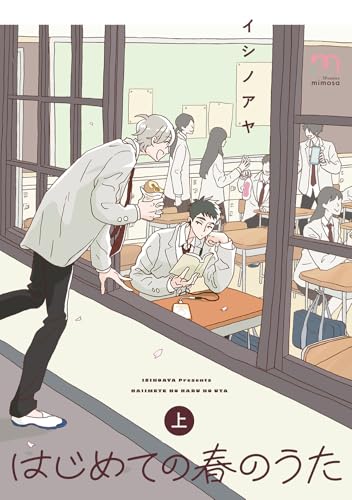 はじめての春のうた（上）