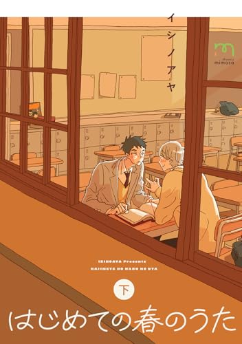 はじめての春のうた（下）