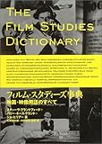 フィルム・スタディーズ事典―映画・映像用語のすべて