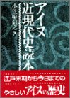 アイヌ近現代史読本