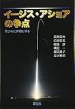 イージス・アショアの争点: 隠された真相を探る
