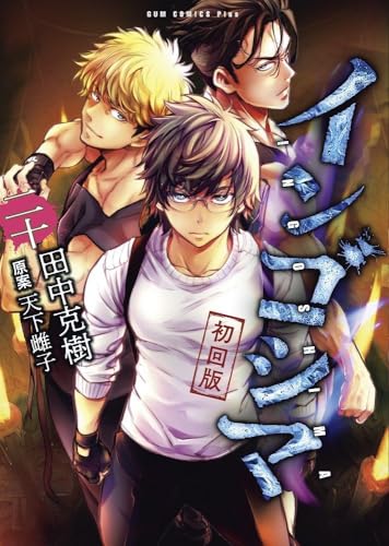 インゴシマ（20）