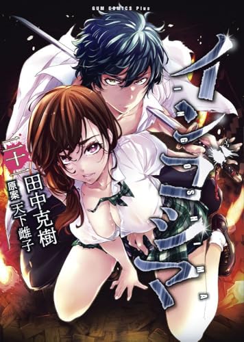 インゴシマ 第1巻の表表紙