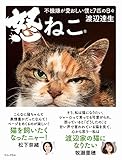 怒ねこ - 不機嫌が愛おしい僕と7匹の日々 - (ワニプラス)