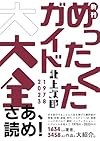 【2025年】今月のおすすめ本&雑誌<毎日更新!?>