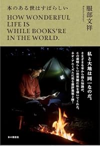 本のある世はすばらしい(単行本)