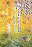 話し上手は聞き上手―あなたは、正しい日本語を話せますか?