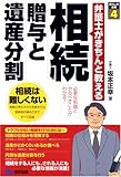 相続 贈与と遺産分割 (暮らしの法律 4) (暮らしの法律 4)