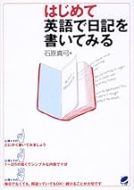はじめて英語で日記を書いてみる