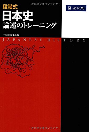 段階式論述の表紙