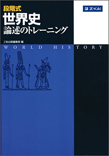 段階式論述トレの表紙