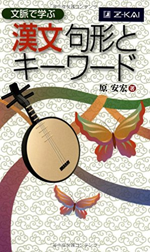 漢文句形とキーワードの表紙