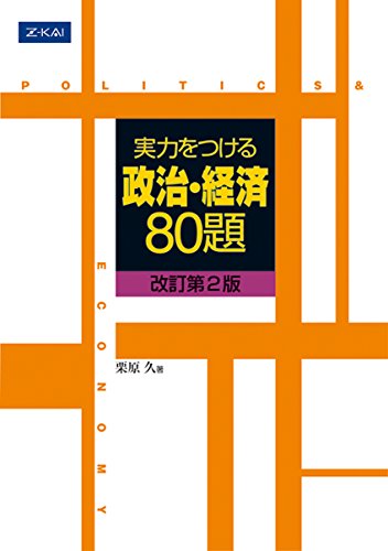 実力をつける80題の表紙