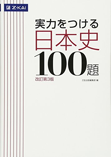 実力をつける100題の表紙