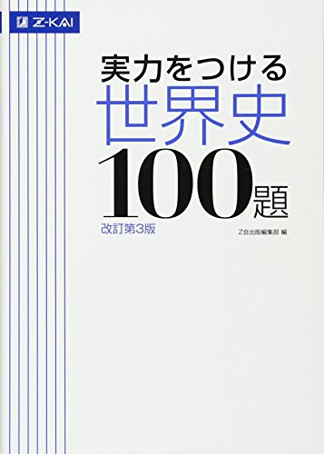 実力をつける100題の表紙