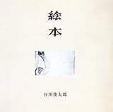 絵本