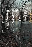 文学とアダプテーション――ヨーロッパの文化的変容