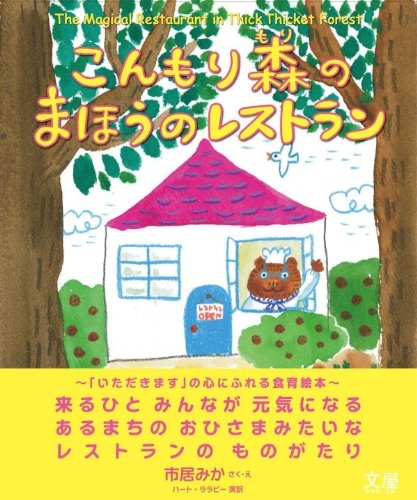 こんもり森のまほうのレストランの表紙