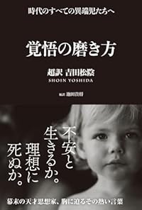 覚悟の磨き方（単行本）