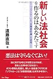 新しい法社会を作るのはあなたです―「ソフトロー」と「分割責任論」の活用